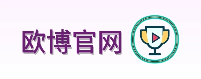 欧博官网 Logo